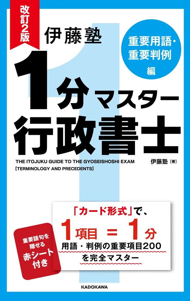 行政書士試験対策 | 伊藤塾 行政書士試験対策 | 伊藤塾