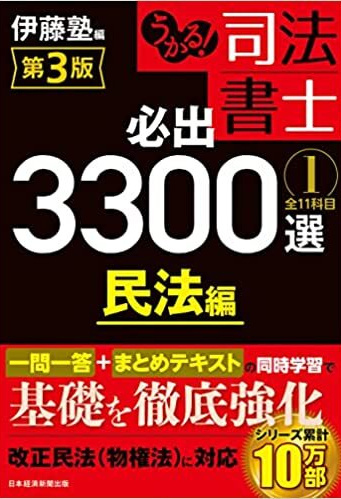 伊藤真試験対策講座14　労働法　第４版