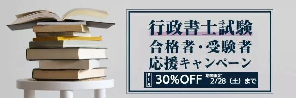 明日の行政書士講座