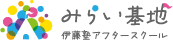 【渋谷】みらい基地_小学生の学童・アフタースクール
