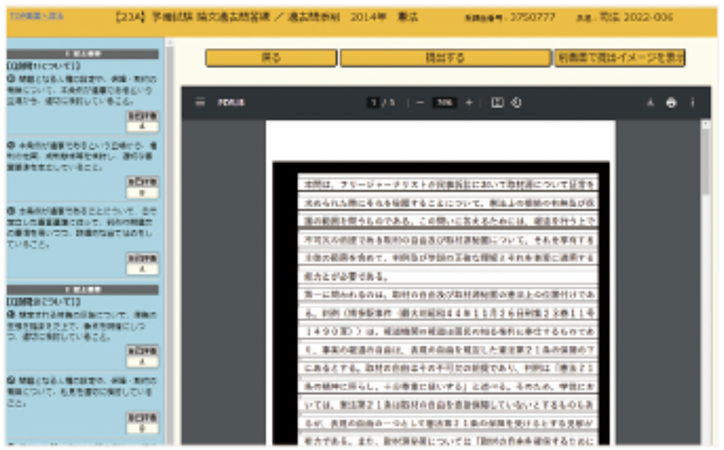 デジタル添削のイメージ