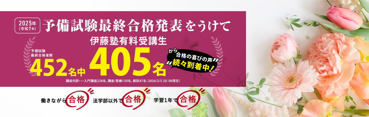 予備試験最終合格発表特集