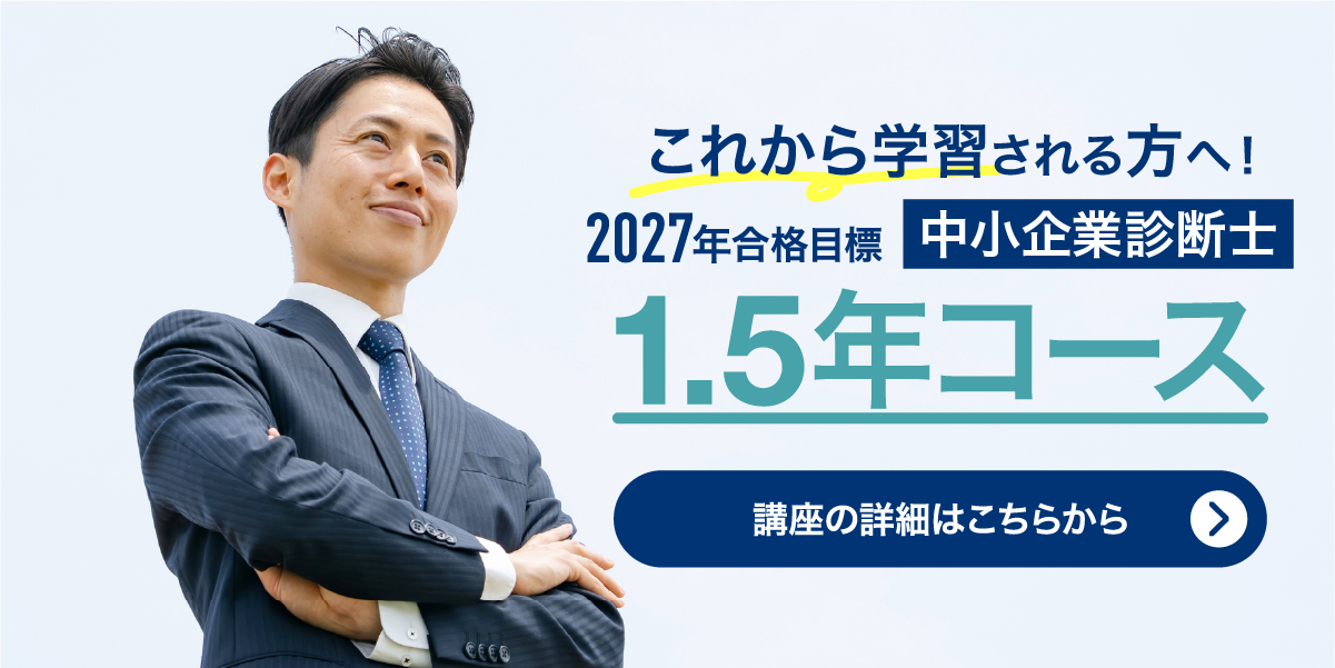 中小企業診断士試験トップ | 伊藤塾
