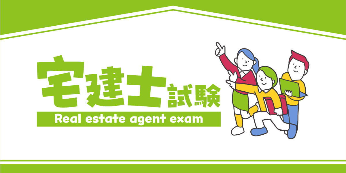 伊藤塾 宅建士試験