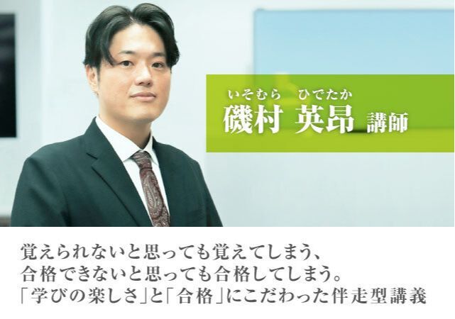磯村 英昂（いそむら ひでたか）講師