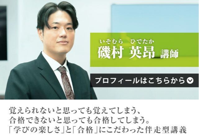 磯村 英昂（いそむら　ひでたか）講師