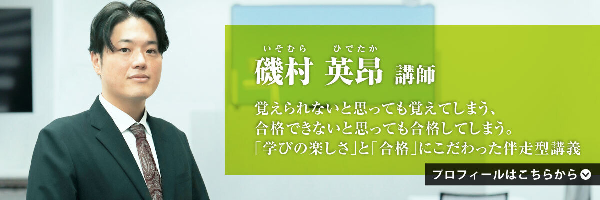 磯村 英昂（いそむら ひでたか）講師