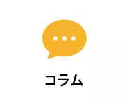 伊藤塾 宅建士コラム