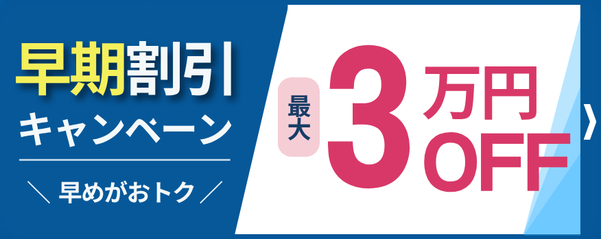 キャンペーンのご案内