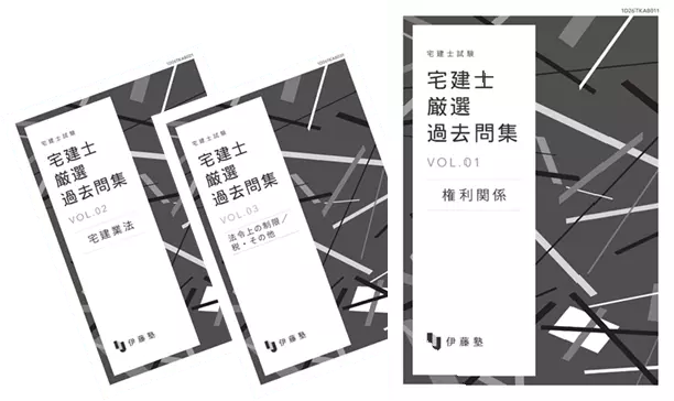 宅建士厳選過去問集