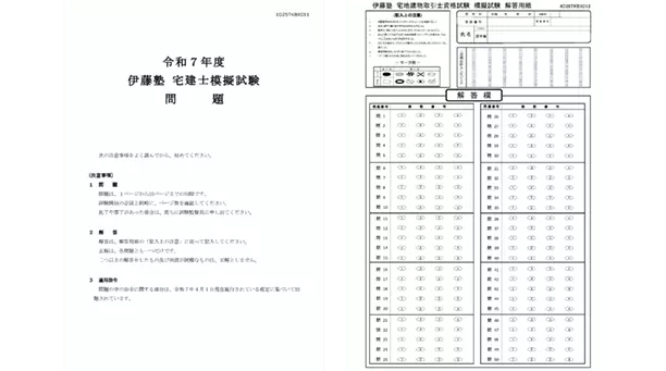 模試の問題冊子と解答用紙