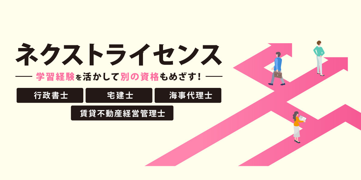 司法書士試験受験生のための行政書士試験対策 Wライセンス