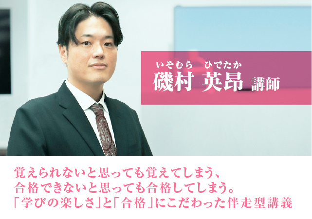 磯村 英昂（いそむら ひでたか）講師