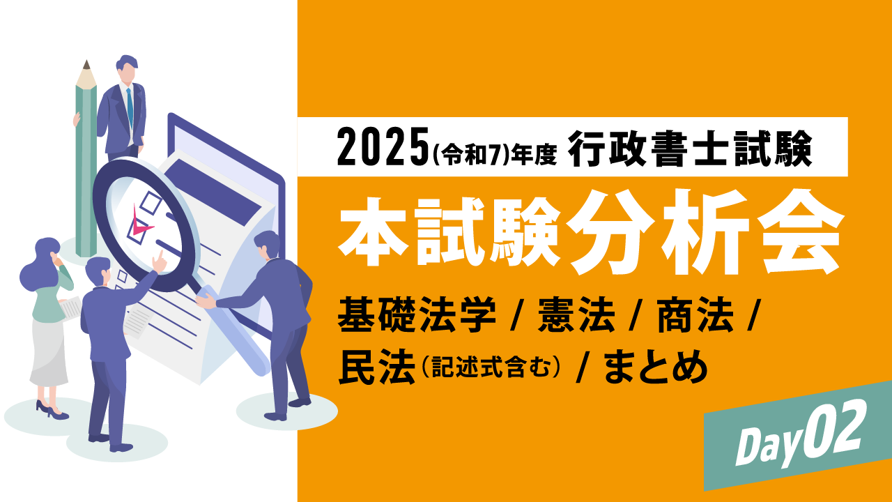 本試験分析会Day02