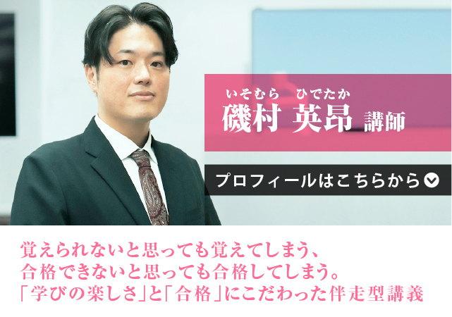磯村 英昂（いそむら　ひでたか）講師