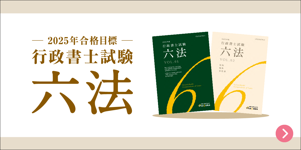 ✤伊藤塾✤行政書士試験対策講座✤上級講座テキスト全セット✤ ✤伊藤塾✤行政書士試験対策講座✤上級講座テキスト全セット✤