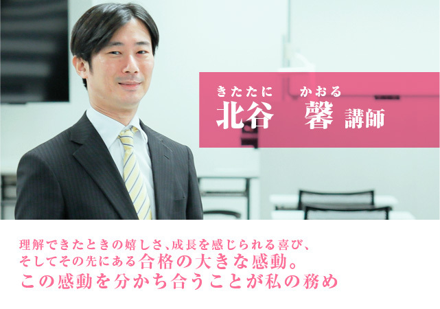 北谷 馨（きたたに かおる）講師