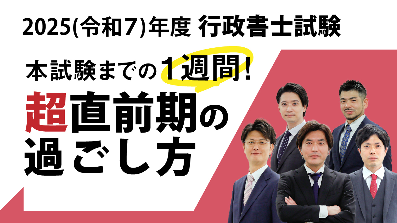 行政書士中上級講座特集｜伊藤塾