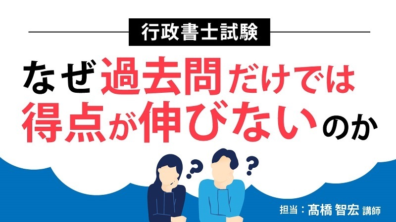 行政書士試験を受験されたみなさまへ｜伊藤塾