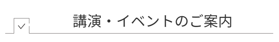 伊藤塾から特別講義のご案内