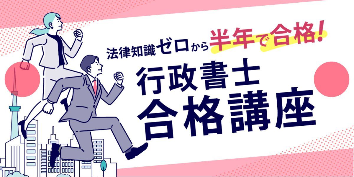 行政書士試験トップ | 伊藤塾