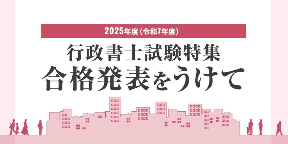 行政書士試験トップ | 伊藤塾