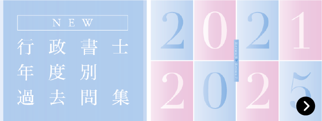 行政書士基礎固め特集|伊藤塾 行政書士基礎固め特集|伊藤塾