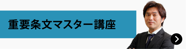 行政書士基礎固め特集｜伊藤塾