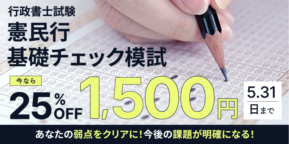 行政書士試験トップ | 伊藤塾 行政書士試験トップ | 伊藤塾