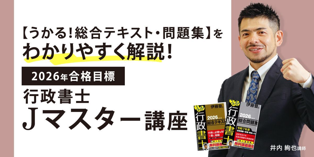 Jマスター講座
