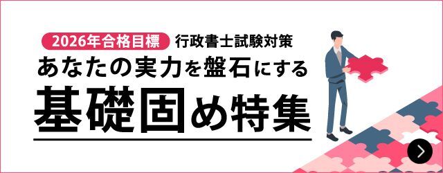 基礎固め特集
