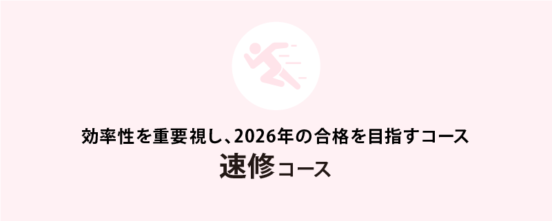 行政書士合格講座 | 伊藤塾