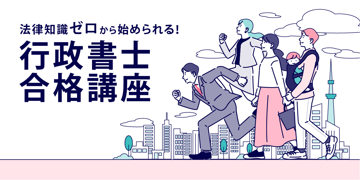 行政書士試験トップ | 伊藤塾