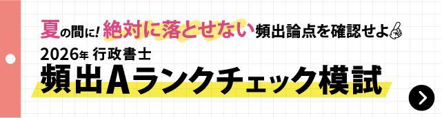 Aランク模試