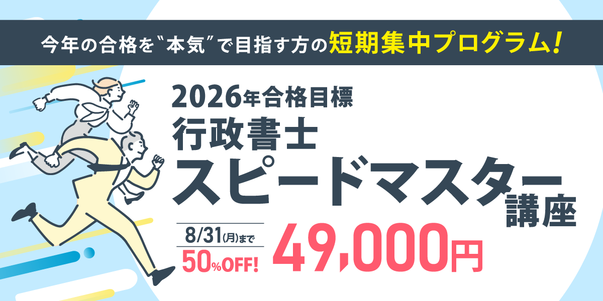 行政書士試験トップ | 伊藤塾 行政書士試験トップ | 伊藤塾