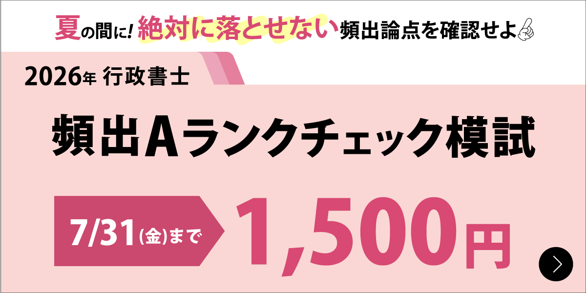 行政書士試験トップ | 伊藤塾