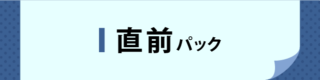 行政書士中上級講座特集｜伊藤塾