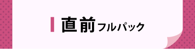 行政書士中上級講座特集｜伊藤塾