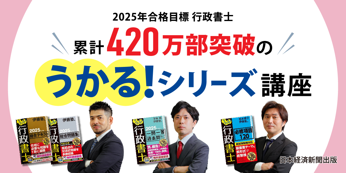 行政書士試験トップ | 伊藤塾 行政書士試験トップ | 伊藤塾