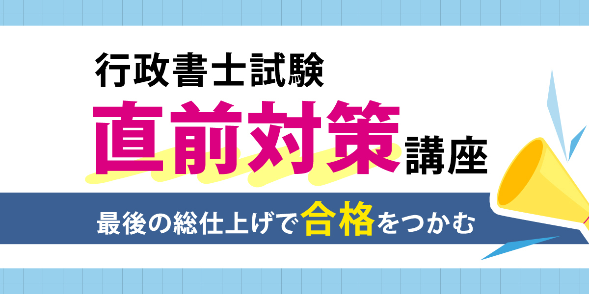 行政書士試験トップ | 伊藤塾