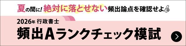 Aランク模試