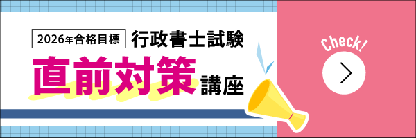 直前対策講座