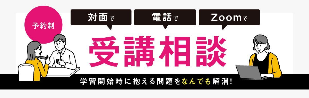受講相談