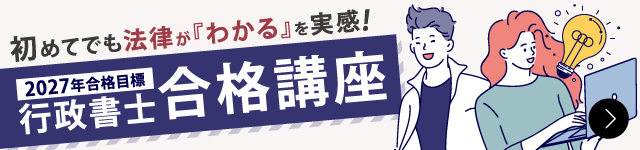 合格講座特集