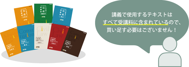 行政書士合格講座 | 伊藤塾