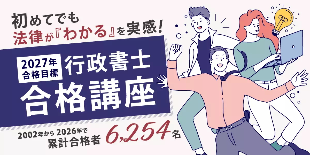 行政書士合格講座 | 伊藤塾