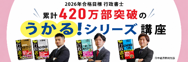 うかる行政書籍講座