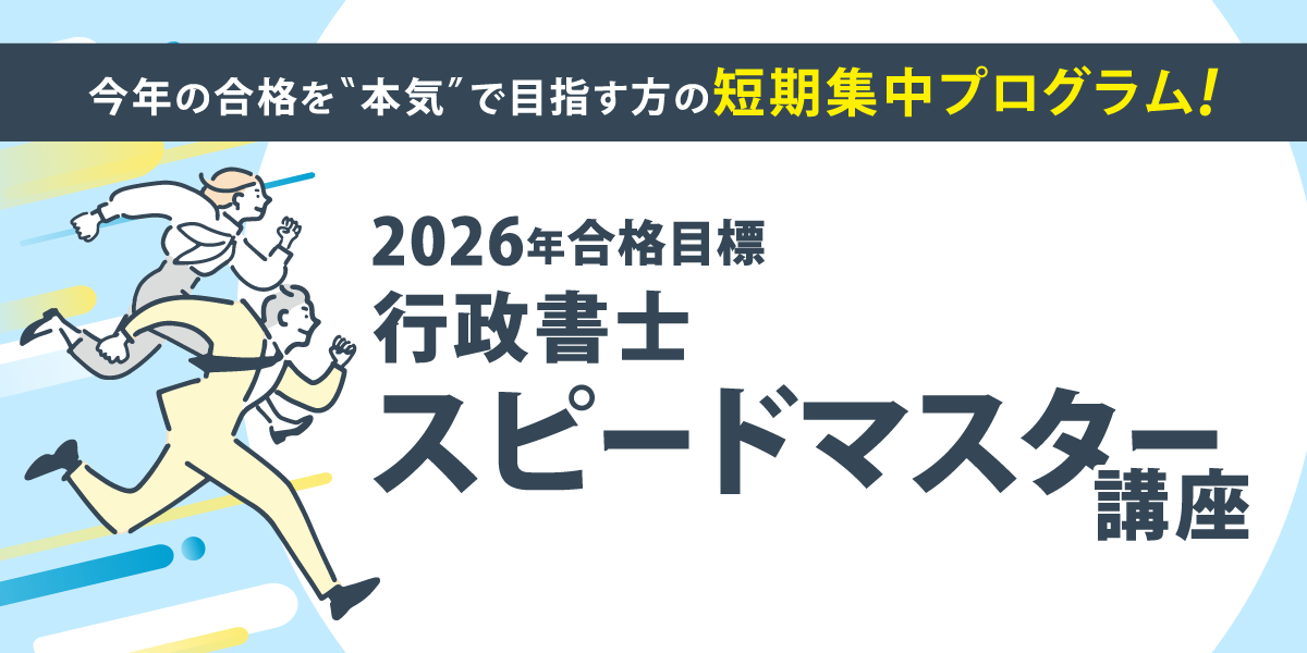 スピードマスター講座
