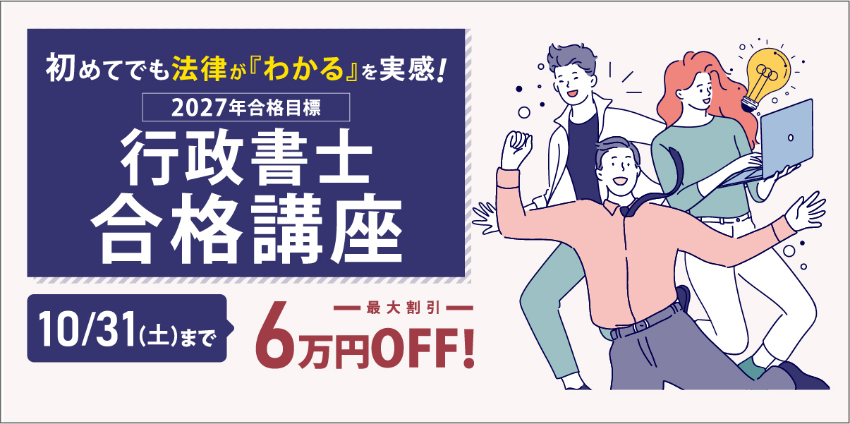 行政書士合格講座特集