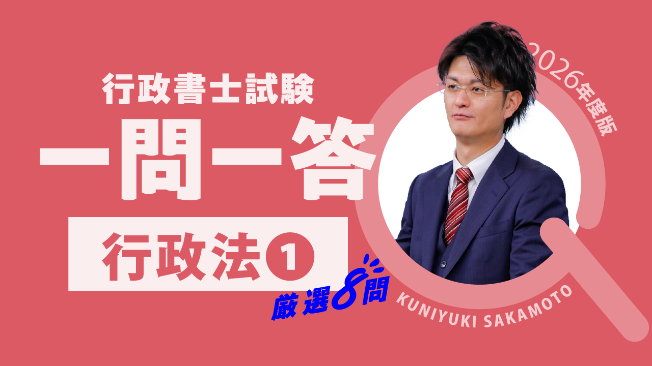 行政書士超直前対策特集｜伊藤塾